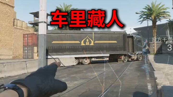 اكتشفت ثلاثة أشخاص مختبئين هنا...