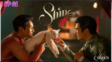 🇹🇭[BL] S H I N E EP01(engsub)2025