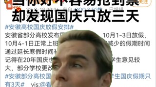 Về việc các trường đại học ở tỉnh An Huy chỉ nghỉ lễ Quốc khánh có ba ngày!