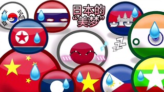 波兰球：白日做梦的日本（仿外网）