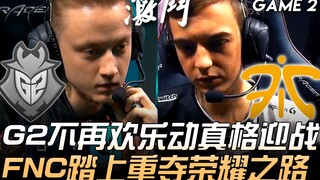 G2 ปะทะ FNC: G2 ตั้งใจสู้อย่างจริงจัง ไม่สนุกเหมือนเดิมอีกแล้ว FNC เริ่มต้นเส้นทางทวงคืนเกียรติยศ! เ