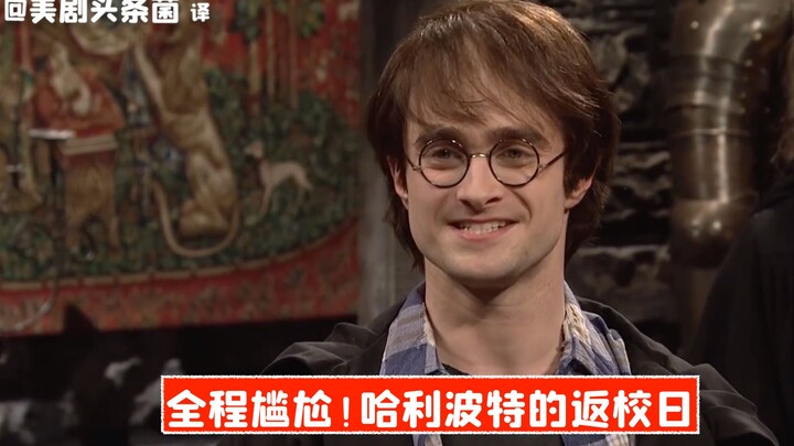 [SNL Delicious] محرج! هاري بوتر يعود إلى هوجورتس