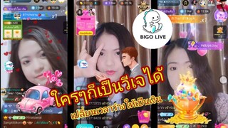 ใครๆก็เป็นวีเจได้??? เผยรายได้วีเจบีโก้!!!
