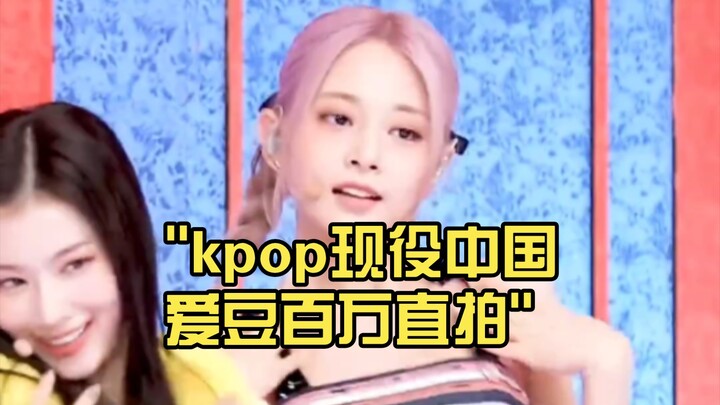ไอดอลจีนยุคปัจจุบันของเคป็อป คลิปเต้นสดหลักล้าน