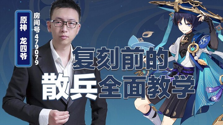 Hướng dẫn chơi Skirmish trước khi tái hiện!