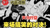 【咒术回战242】发挥想象！最乱来的搞笑比拼！