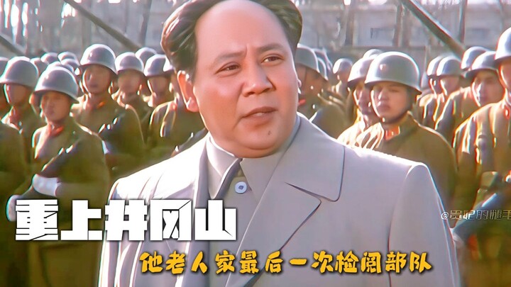 Long have I harbored lofty aspirations; once more I ascend Jinggang Mountain.