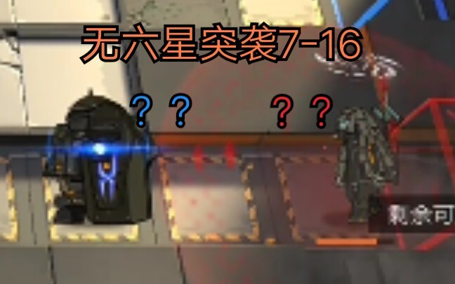 คำเย้ยหยันของคุณไม่มีประโยชน์เลย! ไร้ดาวหกดวง เดินหน้าตะลุยด่าน 7-16 สำหรับคอมโบระดับกลาง-ต่ำ แอนเจิ