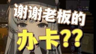 【米汀】推销办卡无可厚非吧