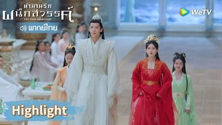 【พากย์ไทย】พรหมลิขิตรักของหยวนฉีคือเฟิ่งอิ่น! | Highlight EP32 | ตำนานรักผนึกสวรรค์ | WeTV