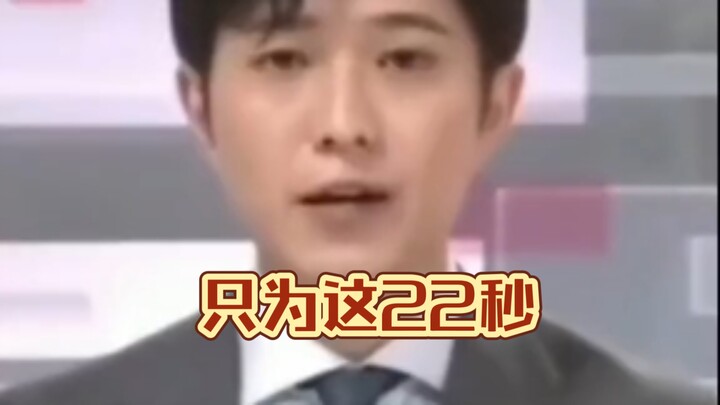 22 tahun "menyamar" hanya demi 22 detik ini