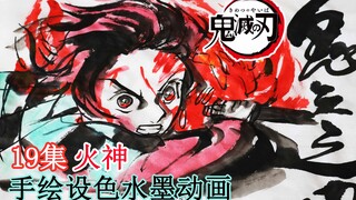 写意《鬼灭之刃》