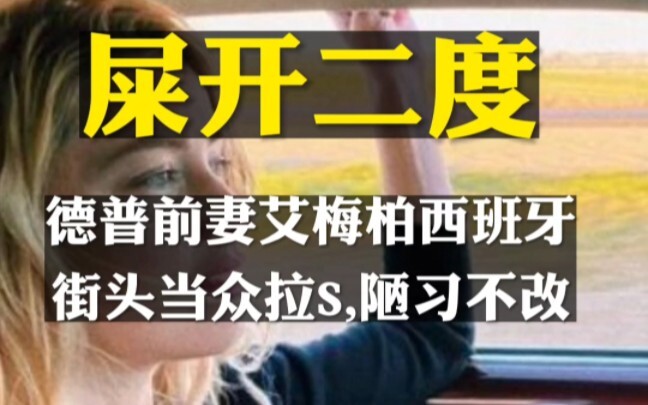 Sau khi vợ cũ của Depp, Amber, gia nhập đội Tây Ban Nha, cô lại “đi bậy” lần thứ hai!