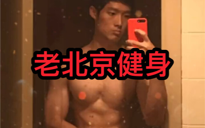 Old Beijing Learns Cantonese: Fitness Before and After