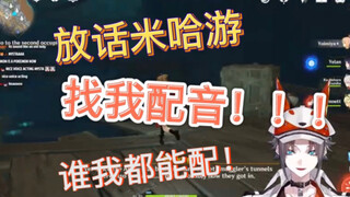 [Mysta/熟切] Confident Xiao Mi applied online for the voice acting position in MiHoYo Genshin Impact (