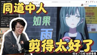 【泛式/看二创】看Mujica祥睦MAD《两个相爱的人究竟犯什么错，需要爱得如此折磨》，剪得太好了