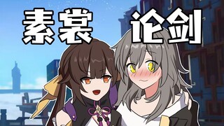 【星穹铁道动画】素裳：你说，他们俩谁的更猛？