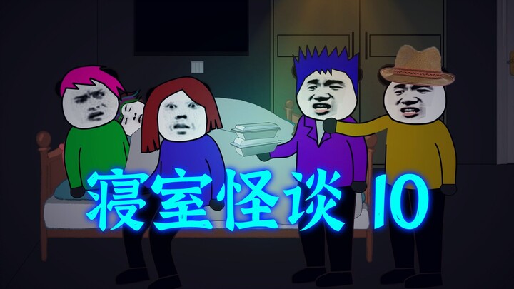 Dorm Ghost Stories 10: The Mysterious Amei