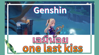 เอมี่น้อย one last kiss