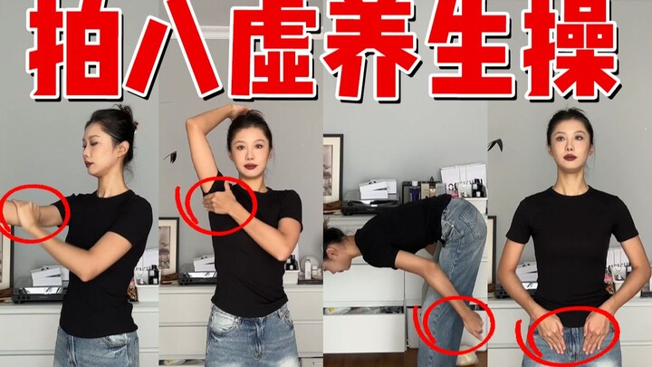 每天拍八虚会发生什么变化？只花你3分钟！