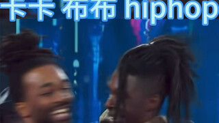 师徒二人的hiphop你更喜欢那种风格？