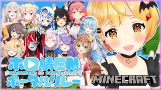 【#ホロ鯖ENポータルリレー / #HOLOserverPORTAL】１０番目は天才ヴァンパイア🌟【ホロライブ/夜空メル】