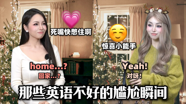 لحظات محرجة بسبب ضعف اللغة الإنجليزية!! 🎄 ميلاد مجيد ✨