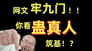 Cửu Môn Ngục! Cùng xem Cố Chấn Nhân xây dựng nền móng! Luật pháp đã đến hồi kết chưa?