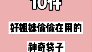 Berbagi sepuluh barang ajaib yang diam-diam digunakan oleh sahabat-sahabat perempuan. Coba deh lihat
