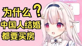 日本萝莉想破头也想不明白 中国人结婚前为什么要买房