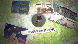 【猫和老鼠手游】宝鸽鸽的天梯日记（十三）各种意外 各种失误 爆笑来袭