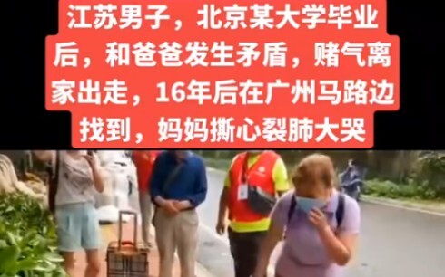 ชายที่นอนใต้สะพานในคลิปหนีออกจากบ้านไปเมื่อ 16 ปีก่อนเพราะโกรธกับครอบครัว ตอนนี้ถูกตามหาตัวเจอที่กว่