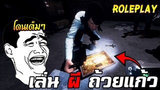 เล่นผีถ้วยแก้วจนเจอดี! Ft.แปะลี karosPPM,บุญเย็น | Phasmophobia #4