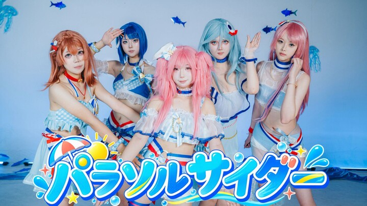 【Parasol Cider/PJSK】パラソルサイダー　ココロ重ね繋いだ【MORE MORE JUMP】
