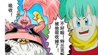 【龙珠if系列133】布尔玛军团·魔人布欧篇 特兰克斯布欧vs天下最强的巧克力