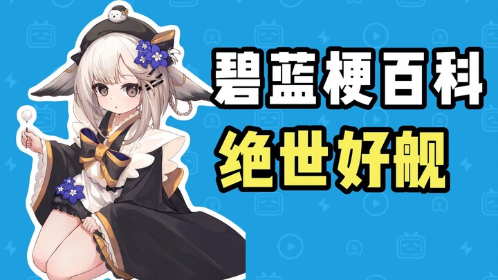 “Why is the Fengyun hailed as the greatest warship of all time?” [Azur Lane Memes Encyclopedia]