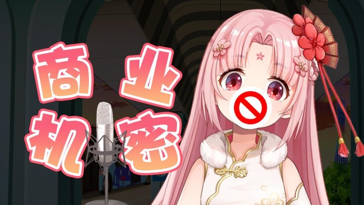 🈲商业机密🈲一般人我都不告诉TA！