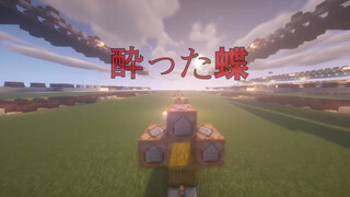 【Music】[Minecraft] Drunken Butterfly