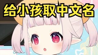 白菜给小孩取中文名征求建议 观众说菜徐坤哈哈哈