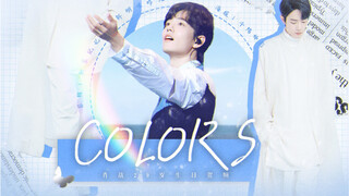 肖战/2020年生日贺频/Colors