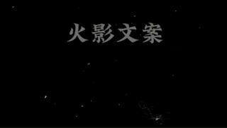 “火影文案之宇智波斑” #二次元 #火影文案 #宇智波斑