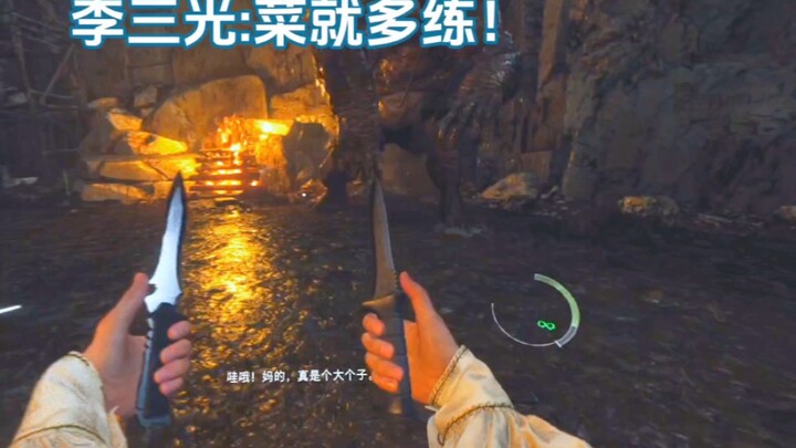 [PS5 VR2] Li Sangwang: If you’re bad at it, just practice more!
