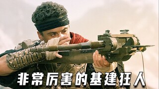 从没见过如此厉害的基建狂人（高分片）