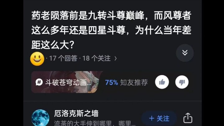 药老离世前是九转斗尊巅峰，而风尊者这么多年还是四星斗尊，为什么当年差距这么大？