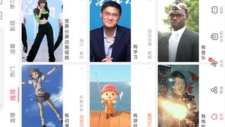 用B站首页做视频（在手机上看效果好）