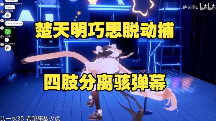 【تشو تيان مينغ】كم يمكن أن يكون العودة ثلاثية الأبعاد ليلة رأس السنة مخيفًا 😨