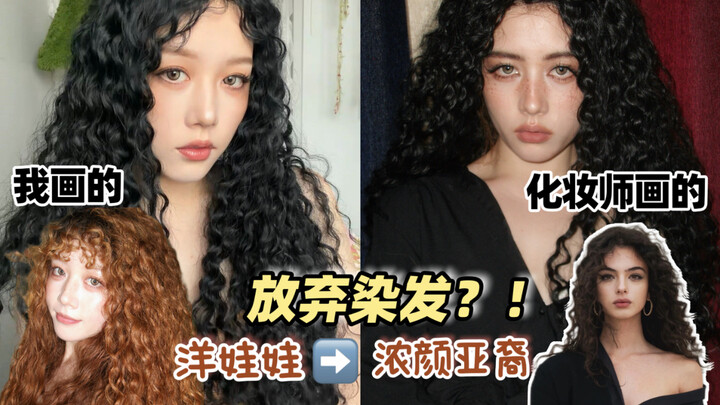 Ternyata bukan rambut hitam keriting alami yang bikin terlihat tua… yang salah justru tata riasku!