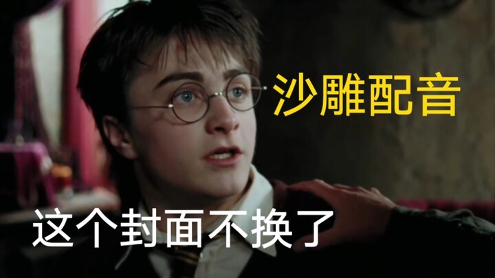 【Lồng tiếng tấu hài HP】Quan tâm đến người sói bắt đầu từ chính mình! Harry Potter và sự tấu hài