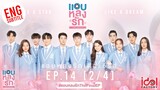 [Eng Sub] แอบหลงรักเดอะซีรีส์ Secret Crush On You | EP.14 [2/4]