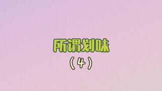 [NCT] The so-called taste 4 This episode's guests are Jung Jaehyun, Lee Junno, Ro Jaemin, and Lee Ma